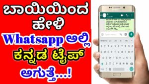 how-to-enable-kannada-in-whatsapp